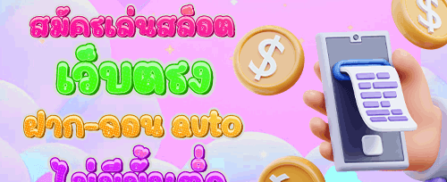 แนะนำเพื่อน รับโบนัส 500 บาท